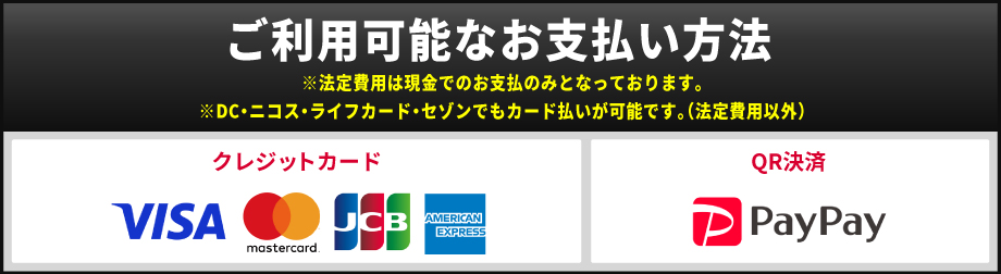 支払い方法